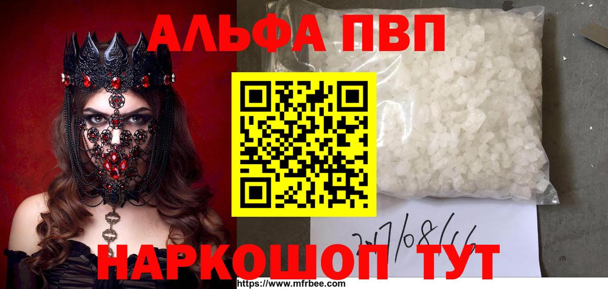 Альфа ПВП мука Воркута