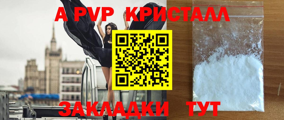 A-PVP СК КРИС  A PVP СК  A PVP крисы CK  купить наркоту  Вход с VPN  Воркута 
