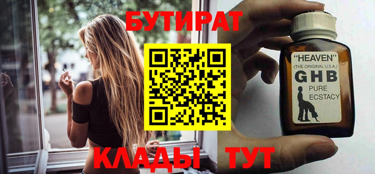 Бутират оксибутират Воркута