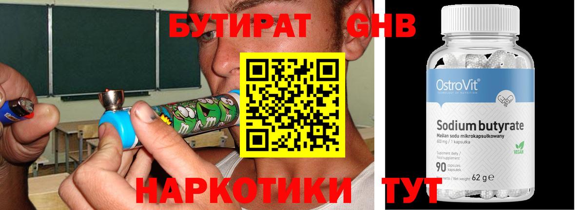 Воркута  БУТИРАТ GHB  Вход с VPN 