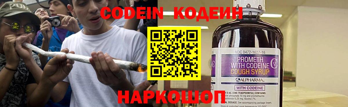 Codein Purple Drank Воркута