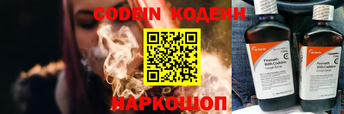 Воркута  Codein Purple Drank  Вход с VPN 